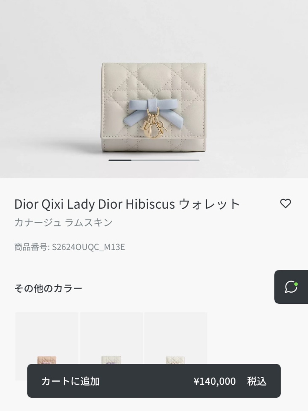 Lady Dior Japanese Exclusive Wallet